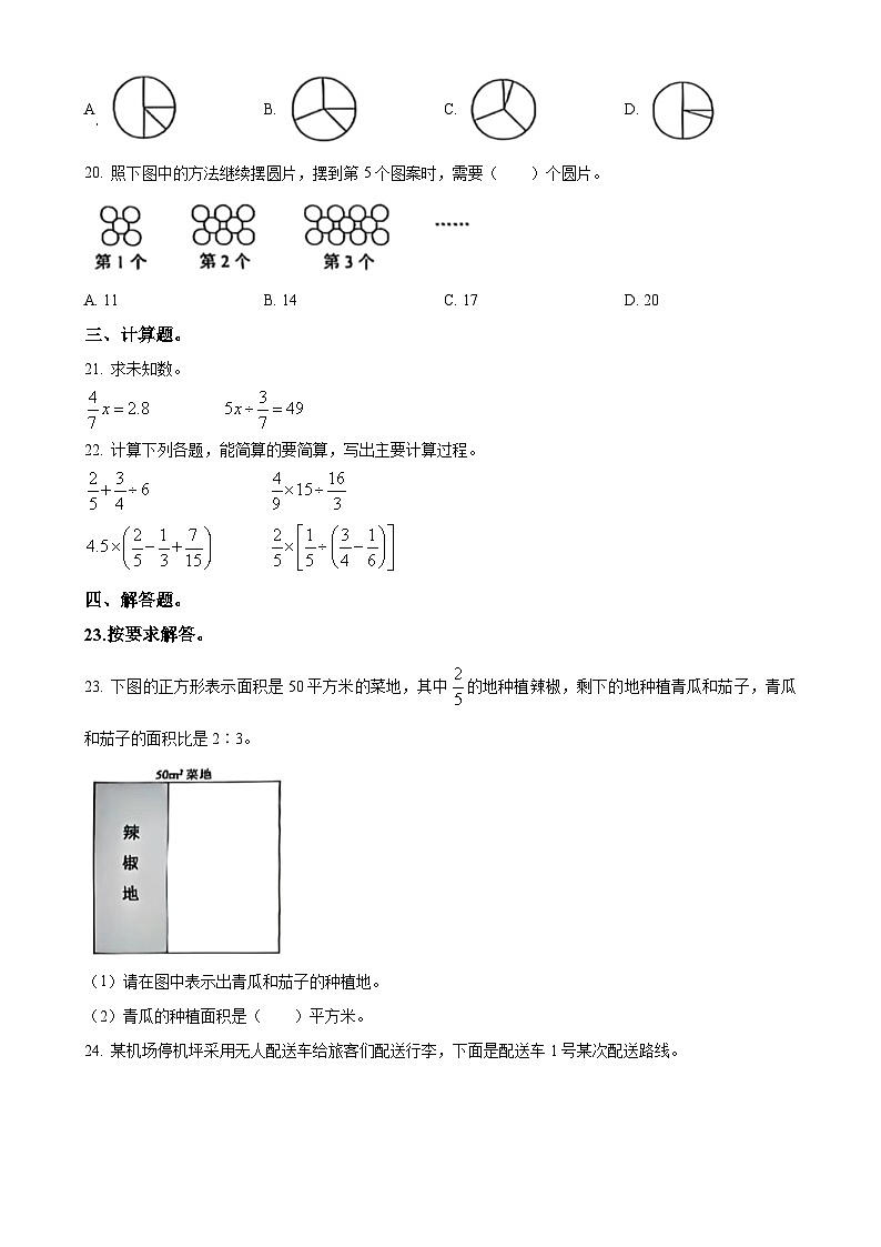 广东省东莞市长安镇人教版六年级上册期末测试数学试卷（原卷版）-A4第3页
