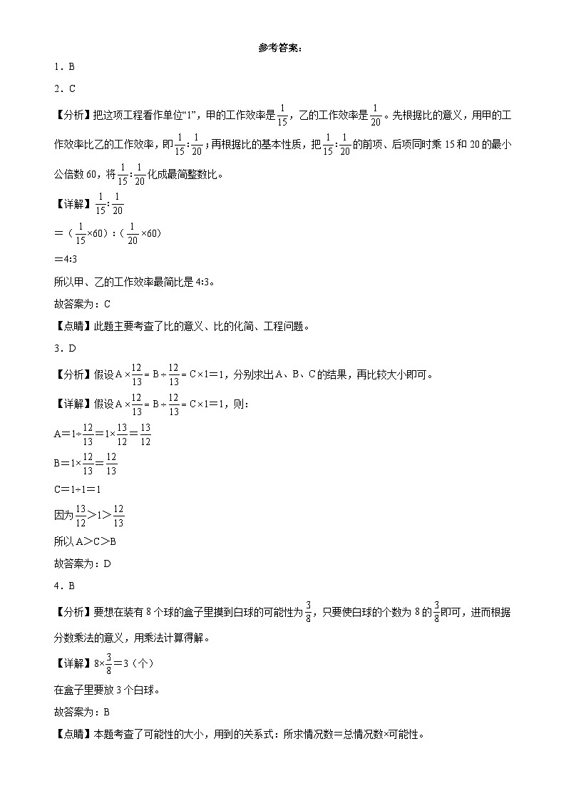 (期末押题卷)广东省广州市期末重难点高频易错培优卷(试题)-六年级上册数学人教版解析版-A4第1页