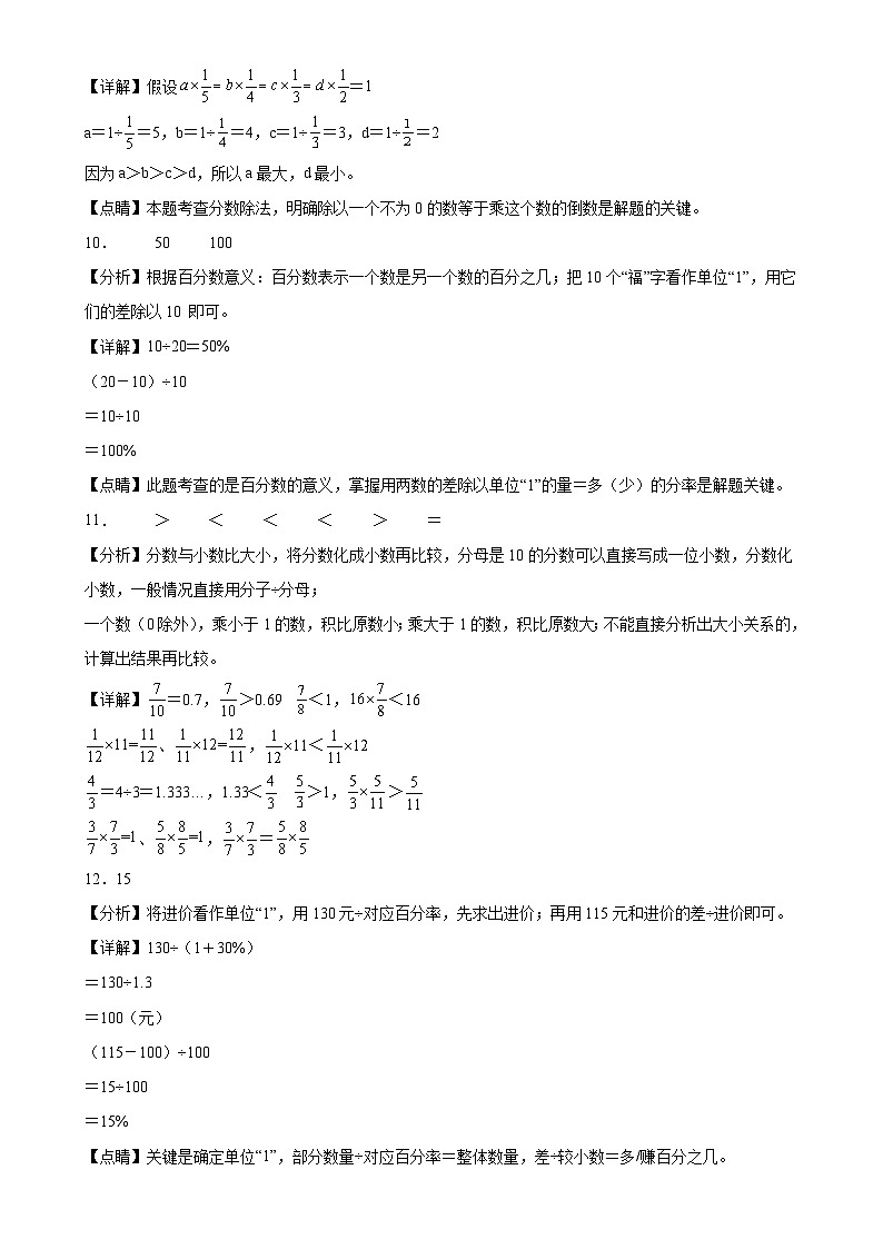 (期末押题卷)广东省广州市期末重难点高频易错培优卷(试题)-六年级上册数学人教版解析版-A4第3页
