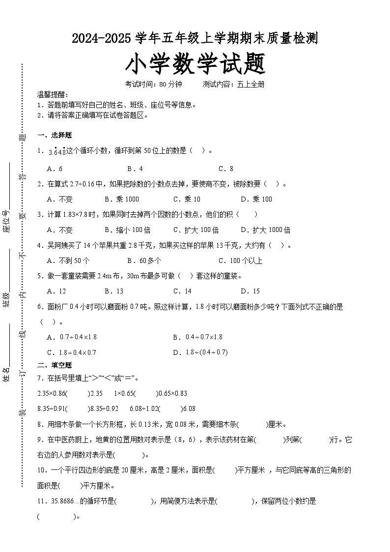 (期末押题卷)广东省广州市期末重难点高频易错培优卷(试题)-五年级上册数学人教版A4版-A4第1页