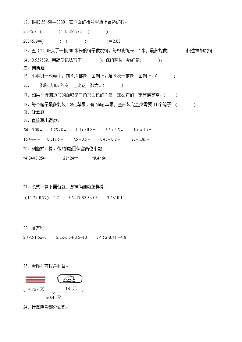 (期末押题卷)广东省广州市期末重难点高频易错培优卷(试题)-五年级上册数学人教版A4版-A4第2页