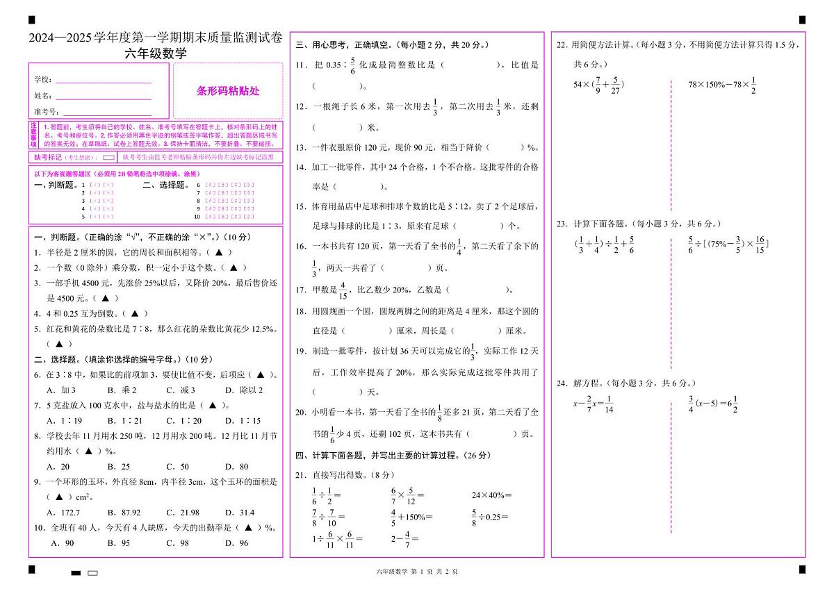 广东省阳江市江城区六年级上学期期末考试数学试题第1页