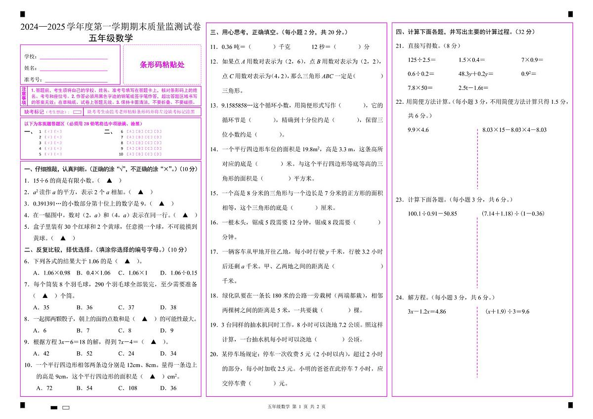 广东省阳江市江城区五年级上学期期末考试数学试题第1页
