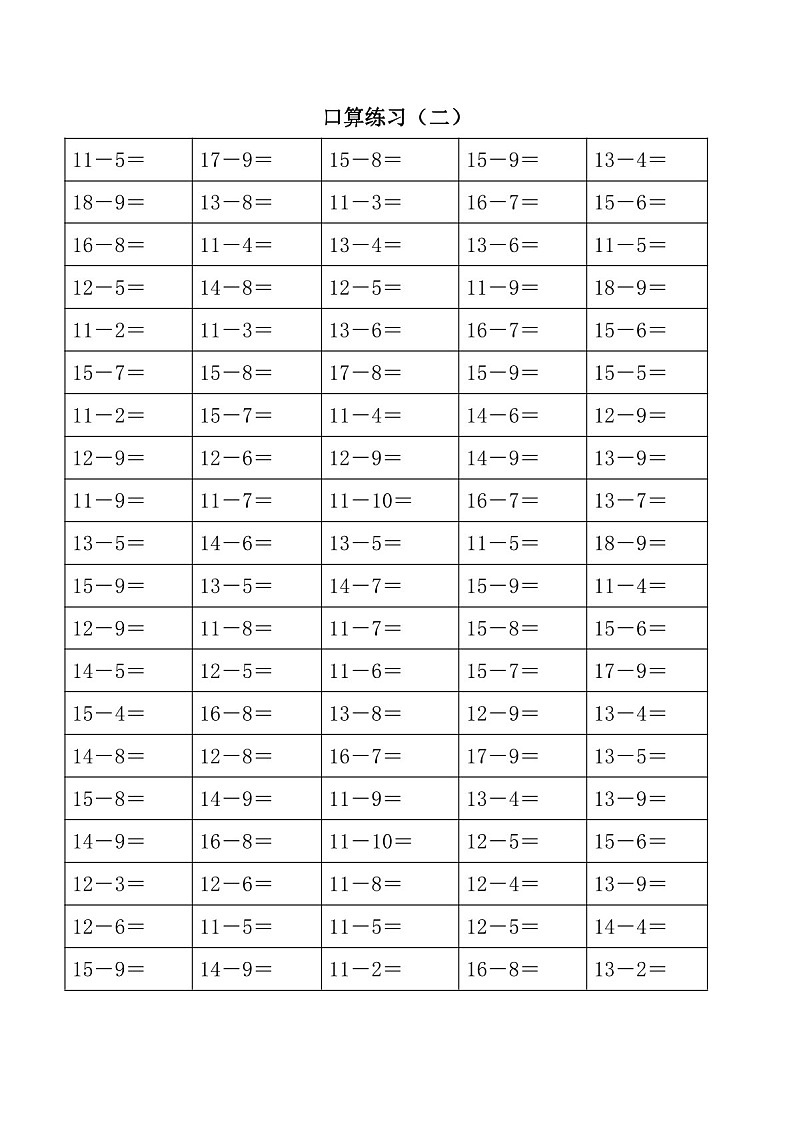 一年级下学期数学——20以内退位减法口算练习题（学生版）第2页