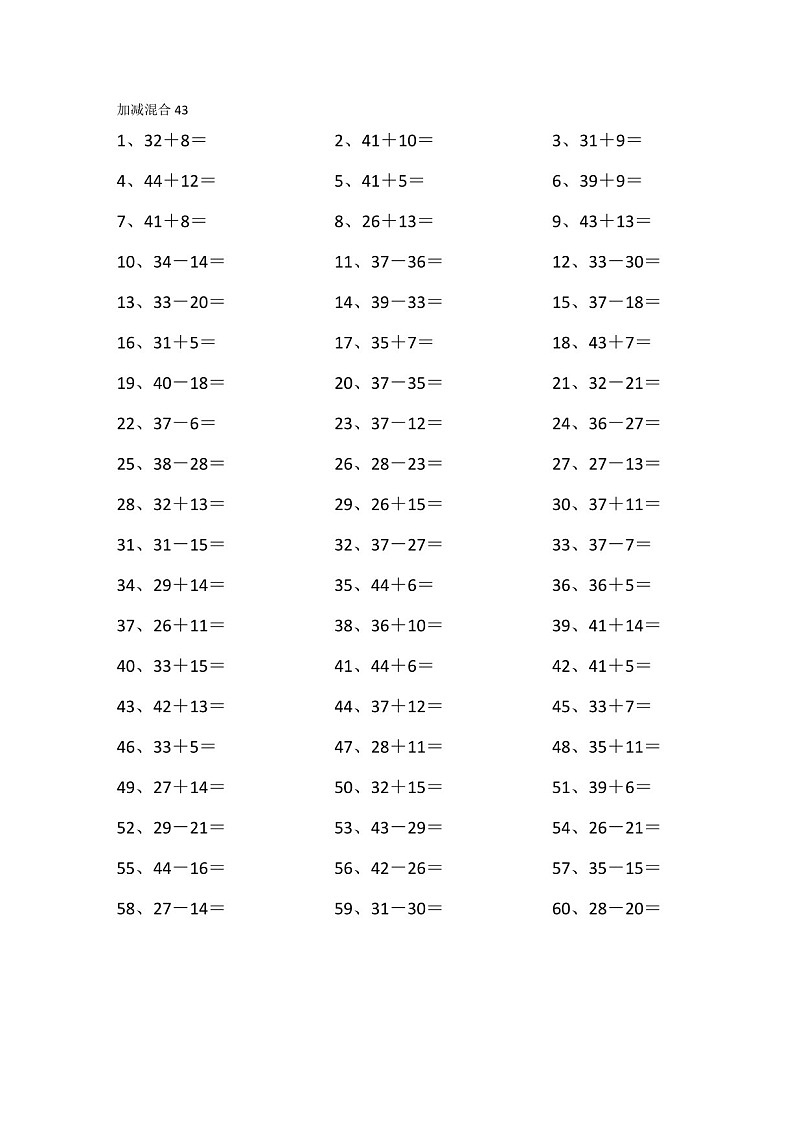 一年级下学期数学——60以内混合加减练习（学生版）第3页