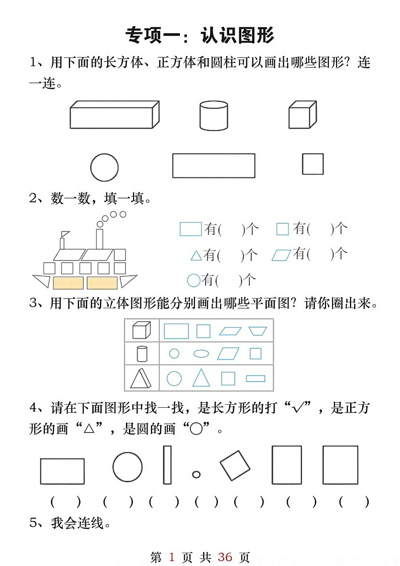 一年级下学期数学——八大重点专项练习（含答案）第2页