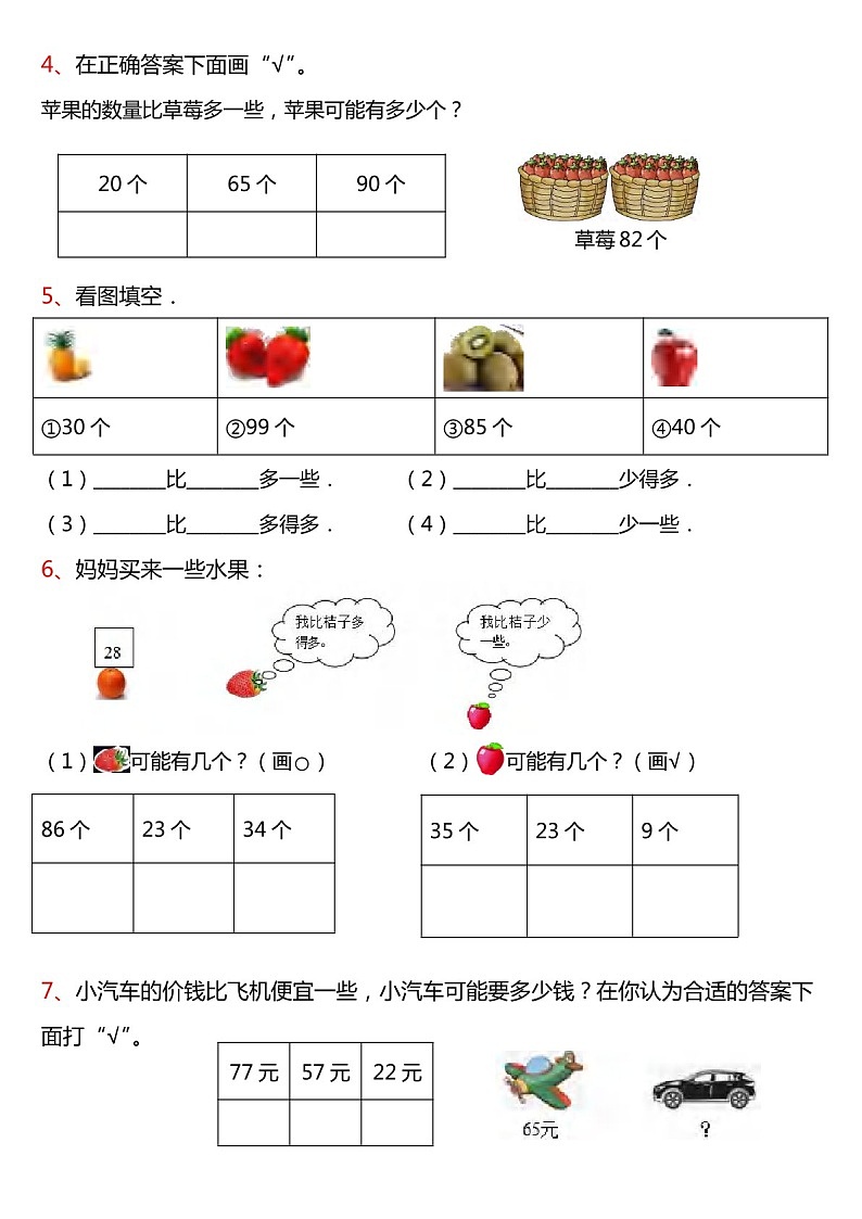 一年级下学期数学——比较专项题练习（含答案）第2页