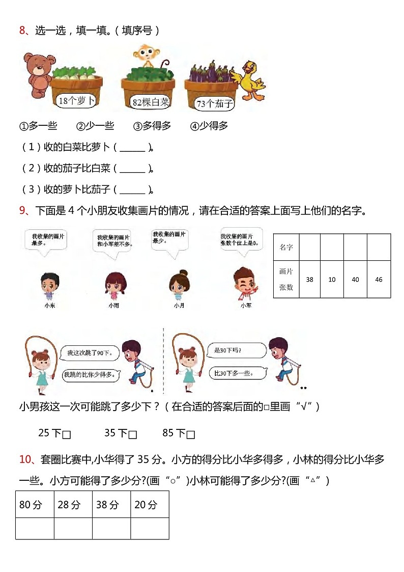 一年级下学期数学——比较专项题练习（含答案）第3页