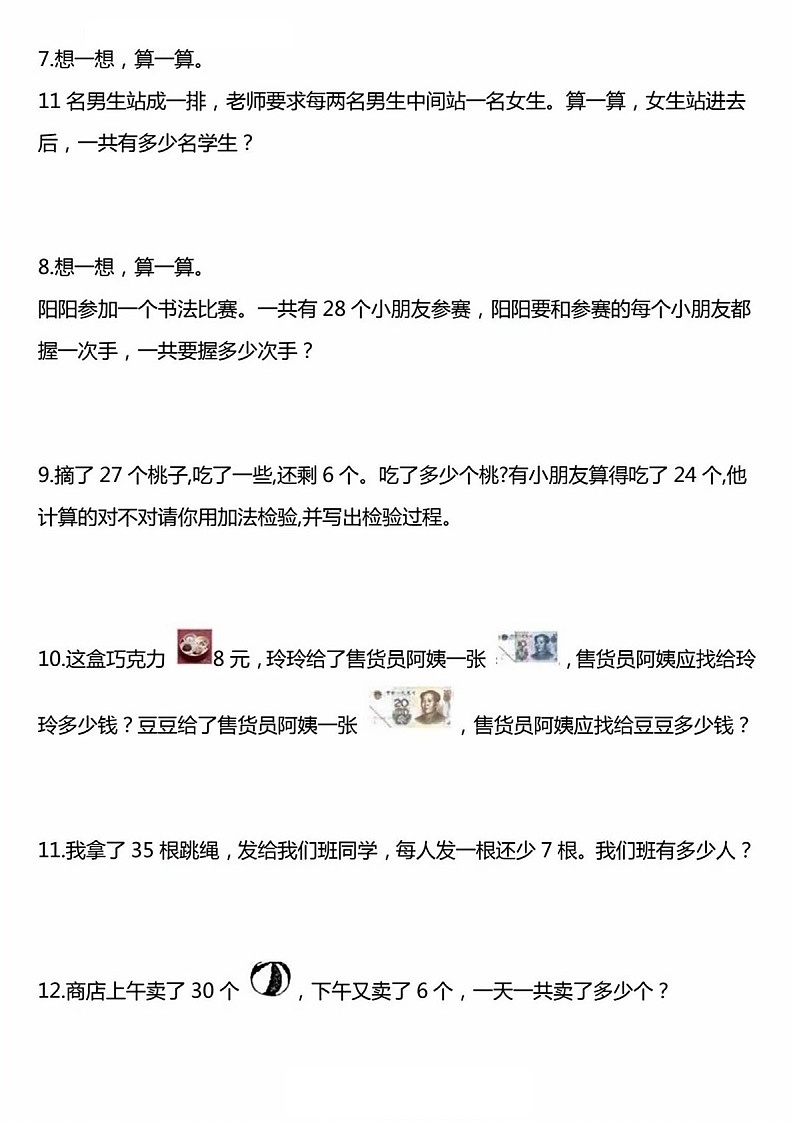 一年级下学期数学——常考易错应用题练习（含答案）第2页