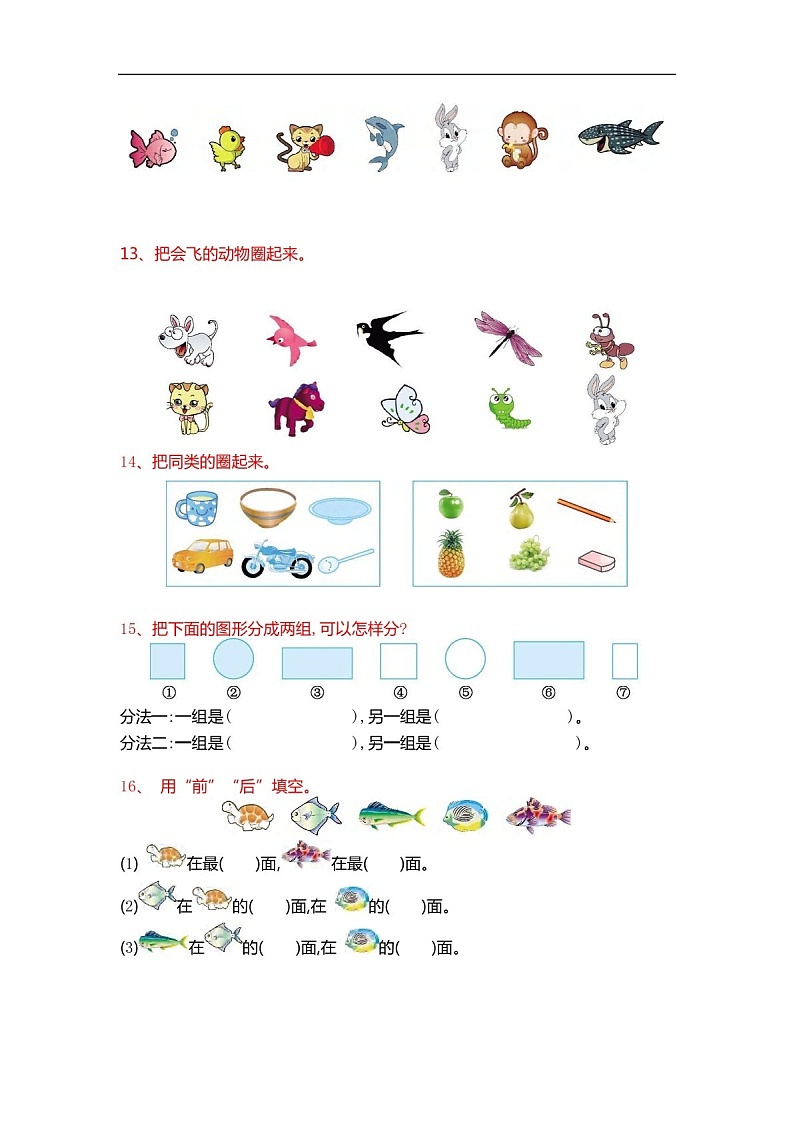 一年级下学期数学——计算练习100题（含答案）第3页