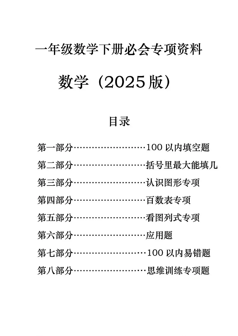 一年级下学期数学——期末八大专项复习题（含答案）第1页