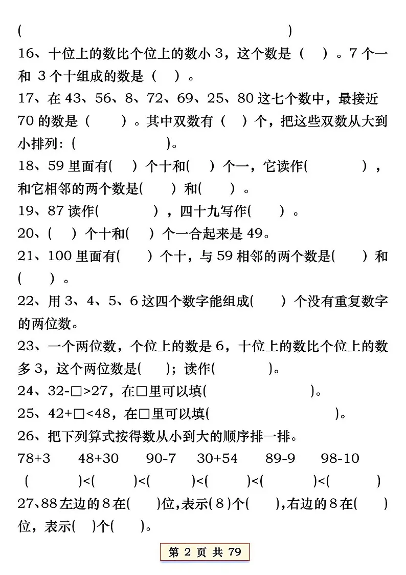 一年级下学期数学——期末八大专项复习题（含答案）第3页