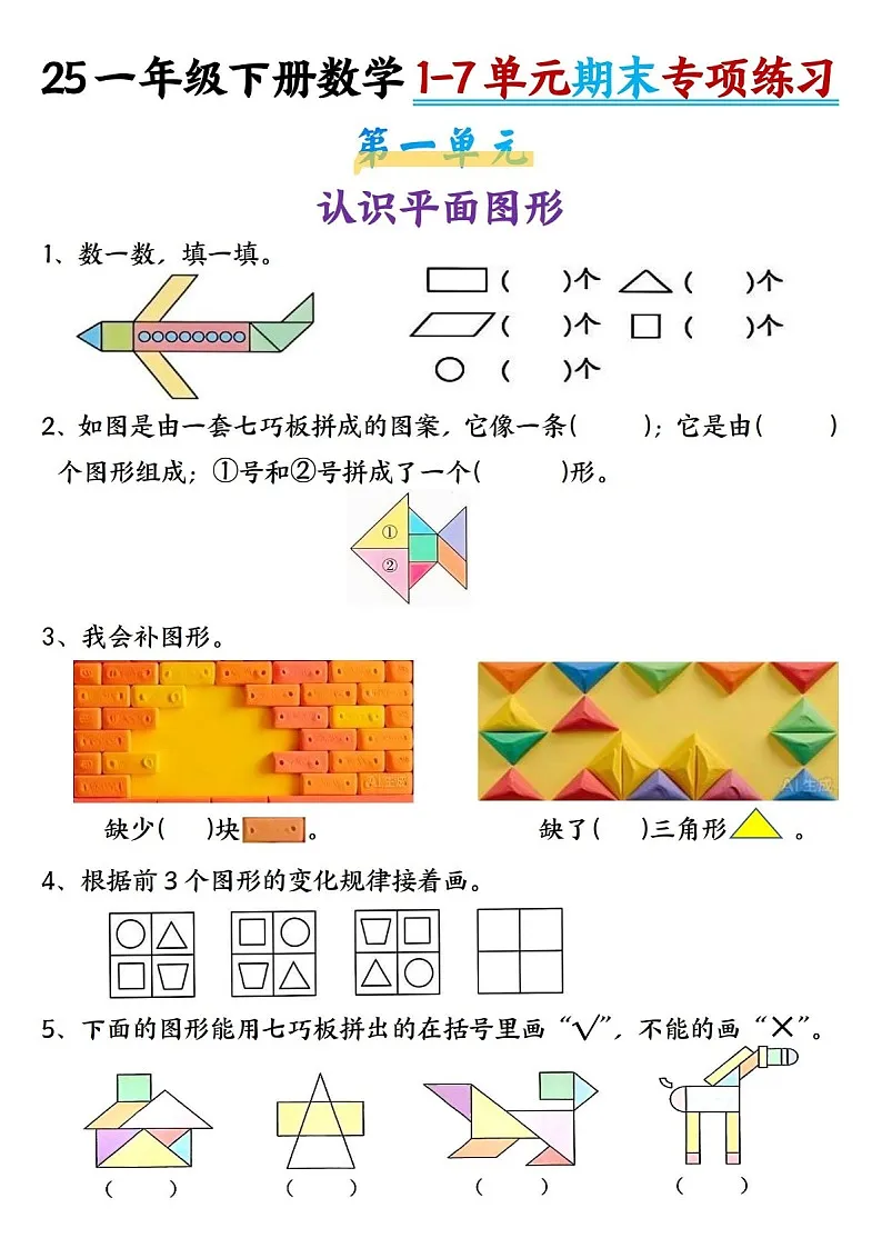 一年级下学期数学——期末专项练习题（学生版）第1页