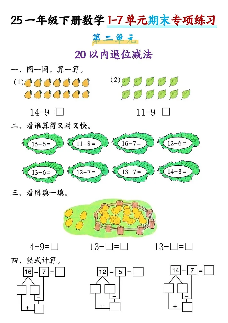 一年级下学期数学——期末专项练习题（学生版）第2页