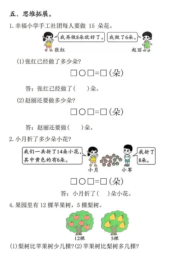 一年级下学期数学——期末专项练习题（学生版）第3页