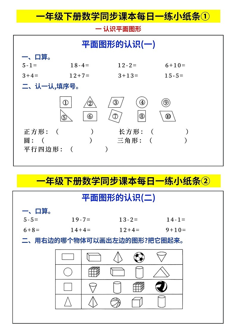 一年级下学期数学——同步单元知识点练习（含答案）第1页