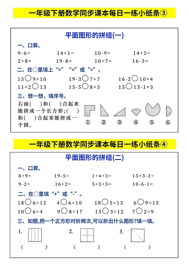 一年级下学期数学——同步单元知识点练习（含答案）第2页