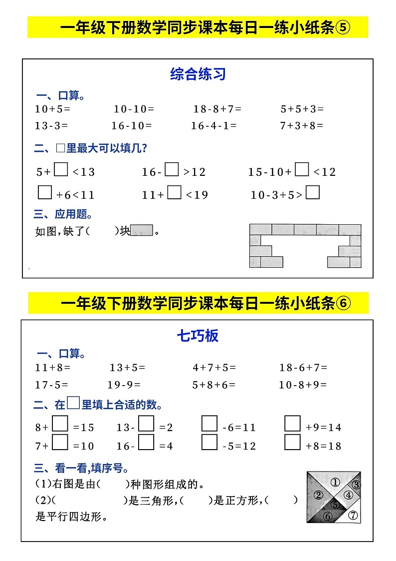 一年级下学期数学——同步单元知识点练习（含答案）第3页