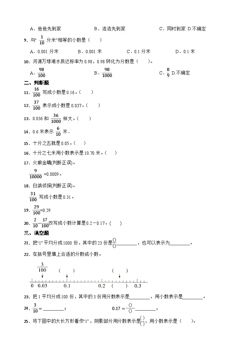 2026年北师大版四年级下册数学《小数的意义和加减法—分数与小数的互化》一课一练含答案第2页