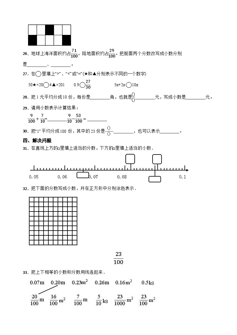 2026年北师大版四年级下册数学《小数的意义和加减法—分数与小数的互化》一课一练含答案第3页