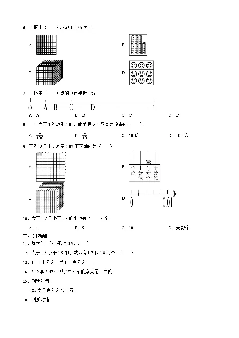 2026年北师大版四年级下册数学《小数的意义和加减法—小数的意义》一课一练含答案第2页