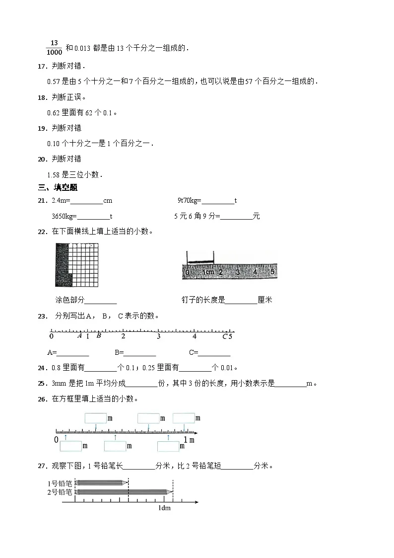 2026年北师大版四年级下册数学《小数的意义和加减法—小数的意义》一课一练含答案第3页