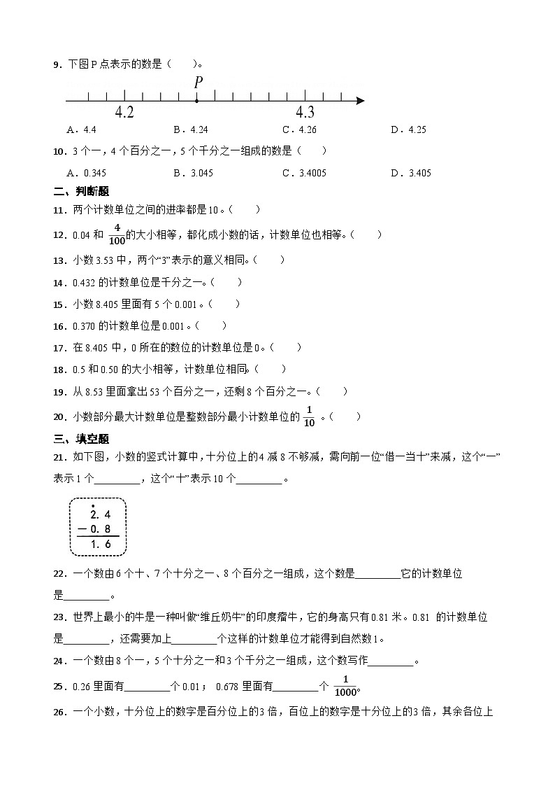 2026年北师大版四年级下册数学《小数的意义和加减法—小数的数位与计数单位》一课一练（含答案）第2页