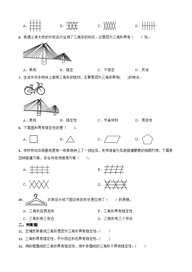2026年北师大版四年级下册数学《认识三角形和四边形—三角形的稳定性及应用》一课一练（含答案）第2页