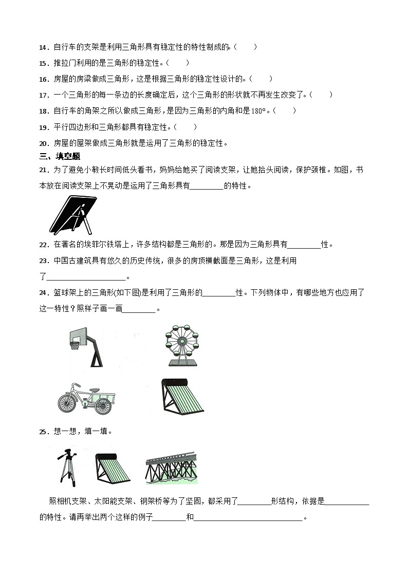 2026年北师大版四年级下册数学《认识三角形和四边形—三角形的稳定性及应用》一课一练（含答案）第3页