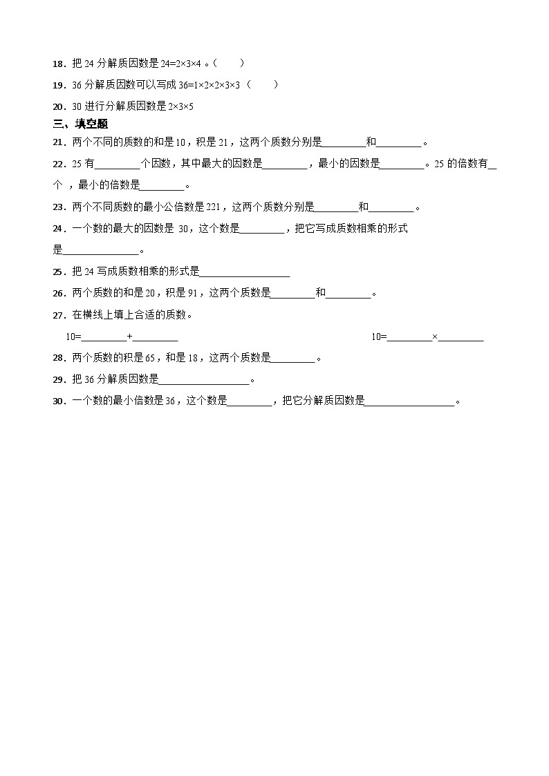 2026年西师大版五年级下册数学《倍数和因数—分解质因数》一课一练（含答案）第2页
