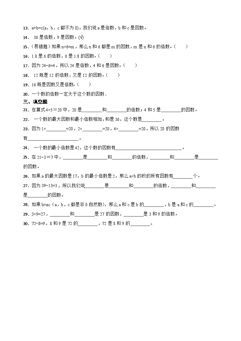 2026年西师大版五年级下册数学《倍数和因数—因数与倍数的关系》一课一练（含答案）第2页