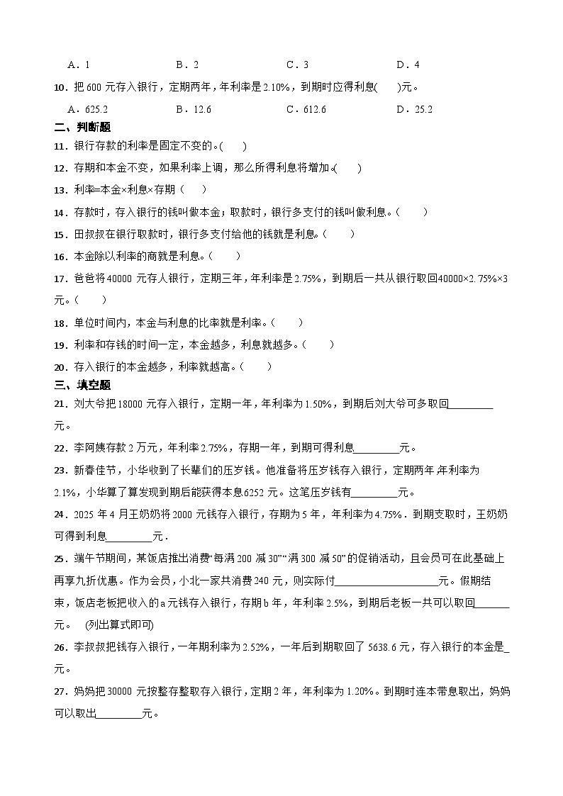 2026年西师大版六年级下册数学《百分数的应用—利率》一课一练（含答案）第2页
