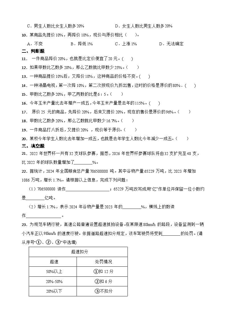 2026年西师大版六年级下册数学《百分数的应用—增加或减少百分之几》一课一练（含答案）第2页