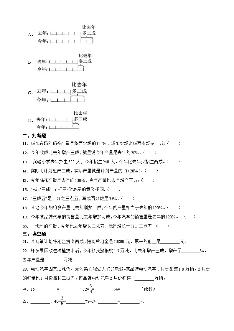 2026年西师大版六年级下册数学《百分数的应用—成数》一课一练（含答案）第2页