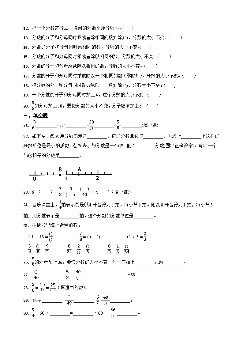 2026年西师大版五年级下册数学《分数—分数的基本性质》一课一练（含答案）第2页