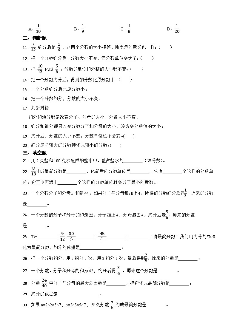 2026年西师大版五年级下册数学《分数—约分的认识与应用》一课一练（含答案）第3页