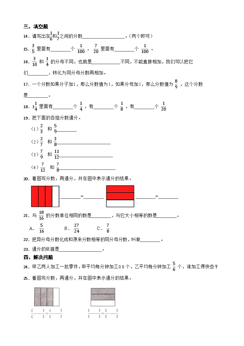 2026年西师大版五年级下册数学《分数—通分的认识与应用》一课一练（含答案）第2页