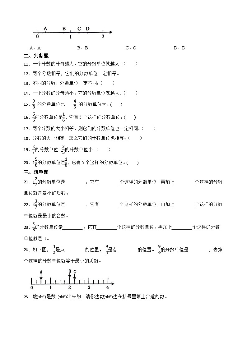 2026年西师大版五年级下册数学《分数—分数单位的认识与判断》一课一练（含答案）第2页