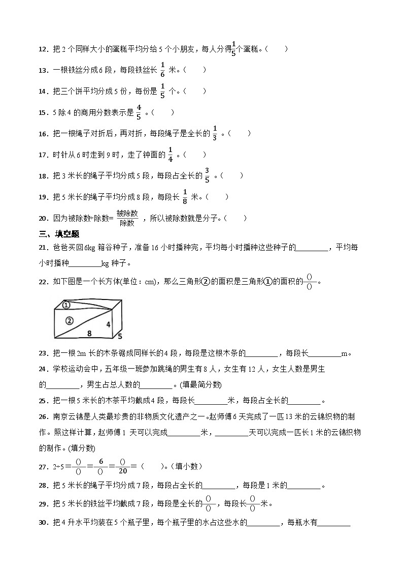 2026年西师大版五年级下册数学《分数—整数除法与分数的关系》一课一练（含答案）第3页