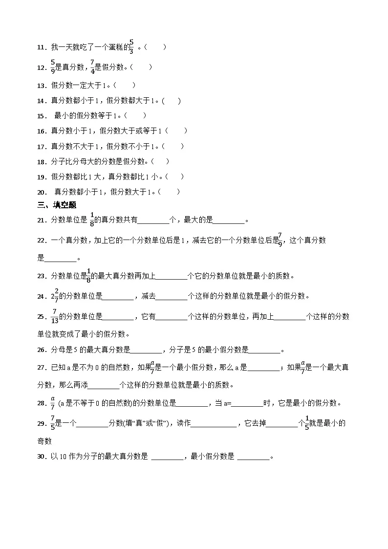 2026年西师大版五年级下册数学《分数—真分数假分数的含义与特征》一课一练（含答案）第2页
