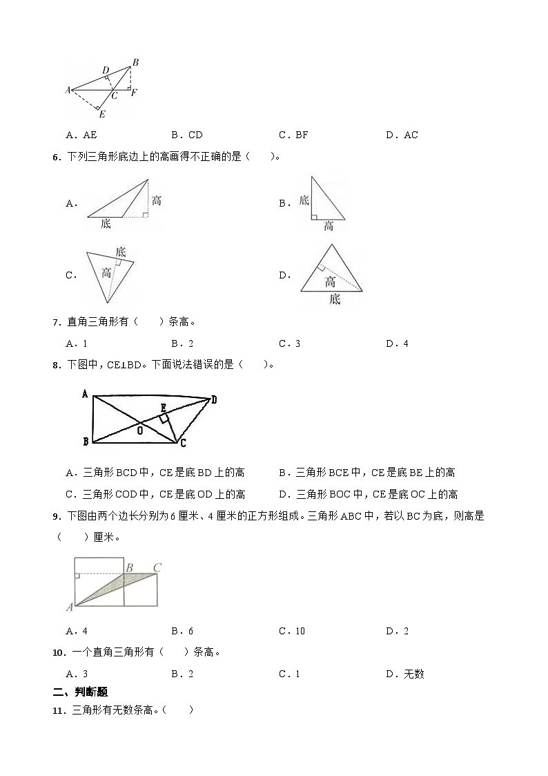 2026年西师大版四年级下册数学《三角形—三角形的高的特点》一课一练（含答案）第2页