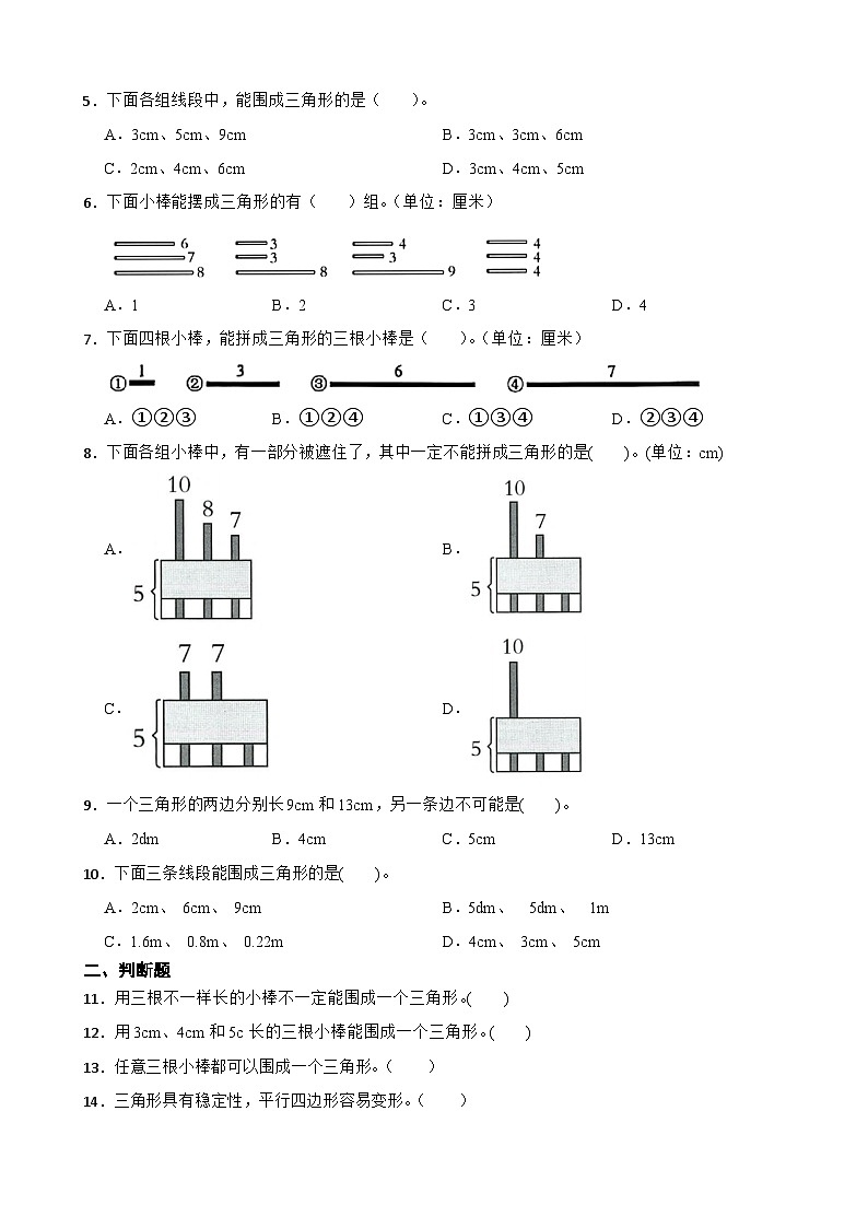 2026年西师大版四年级下册数学《三角形—三角形的特点》一课一练（含答案）第2页