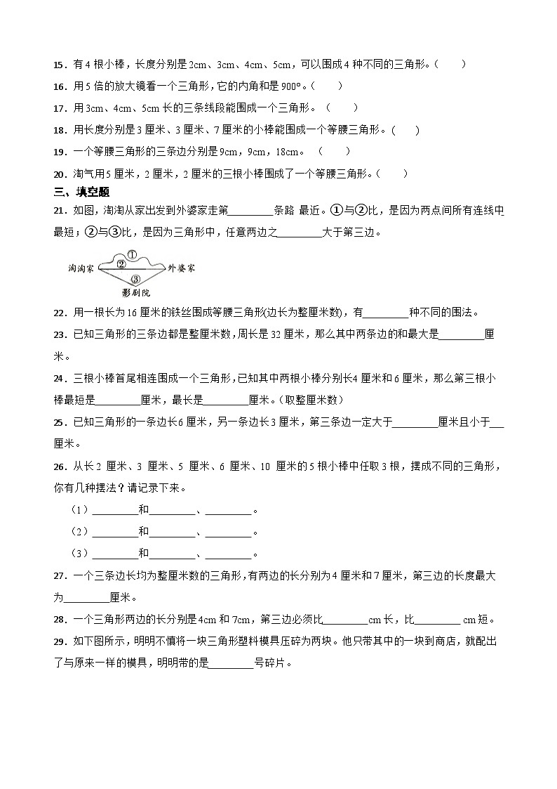 2026年西师大版四年级下册数学《三角形—三角形的特点》一课一练（含答案）第3页