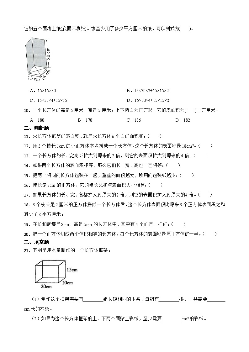 2026年西师大版五年级下册数学《长方体正方体—长方体的表面积》一课一练（含答案）第2页