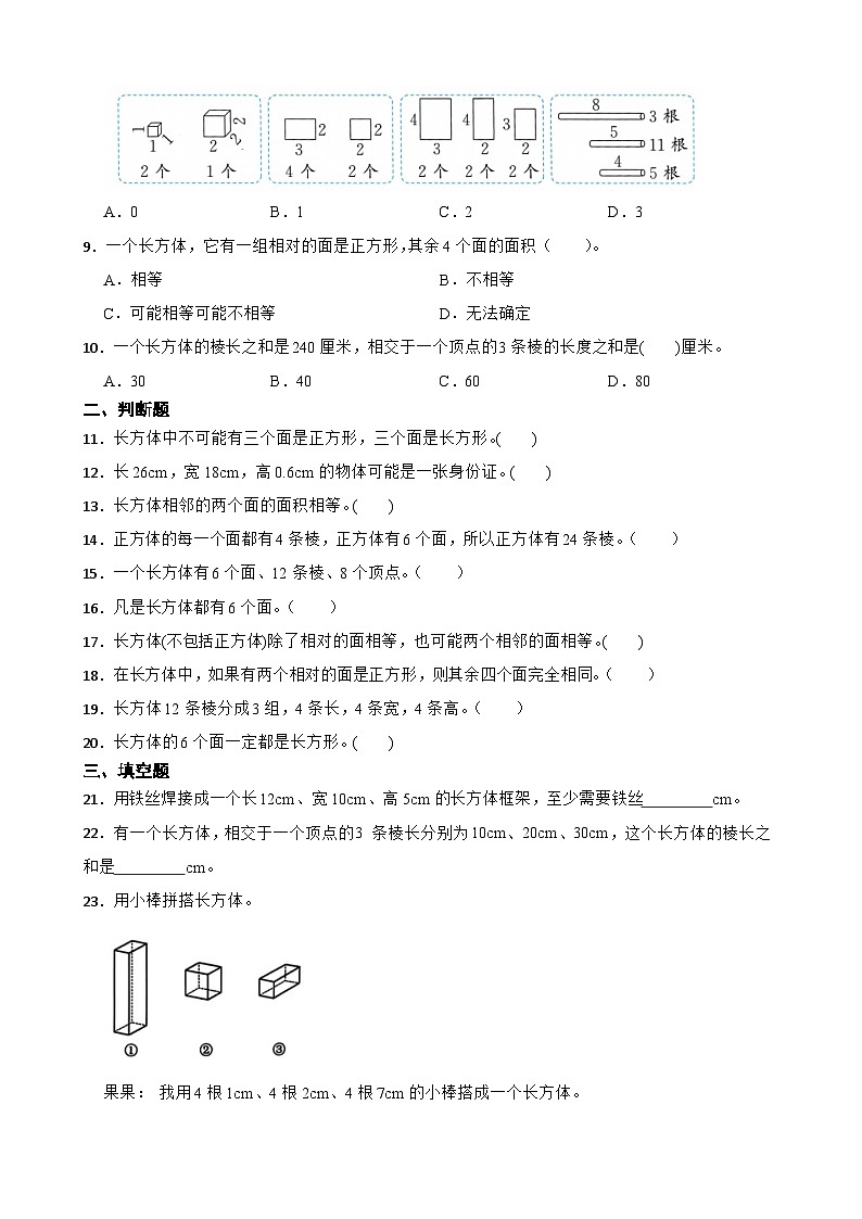 2026年西师大版五年级下册数学《长方体正方体—长方体的特征》一课一练（含答案）第2页