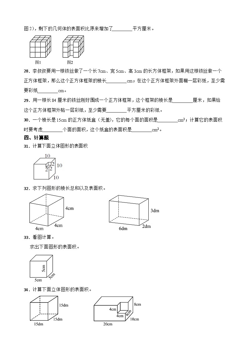 2026年西师大版五年级下册数学《长方体正方体—正方体的表面积》一课一练（含答案）第3页
