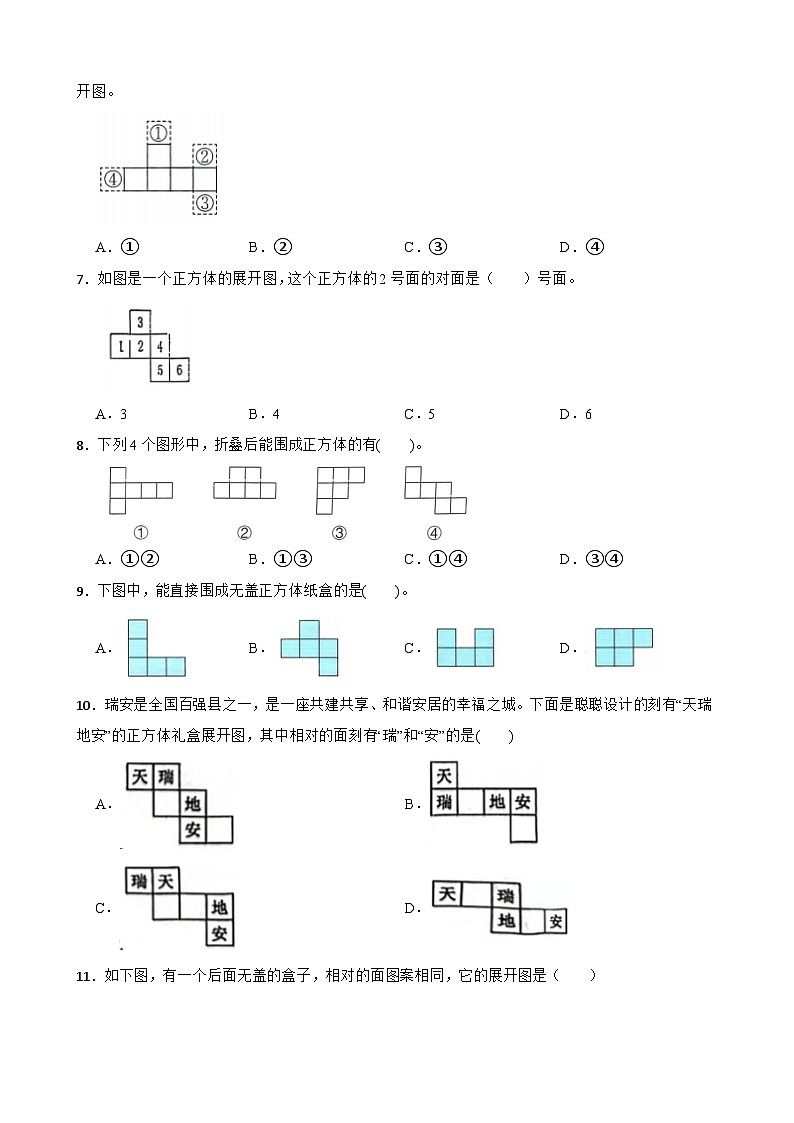 2026年西师大版五年级下册数学《长方体正方体—正方体的展开图》一课一练（含答案）第2页