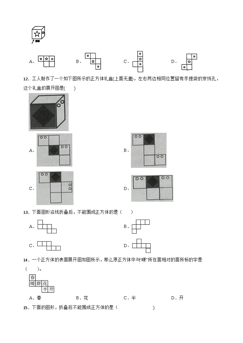 2026年西师大版五年级下册数学《长方体正方体—正方体的展开图》一课一练（含答案）第3页