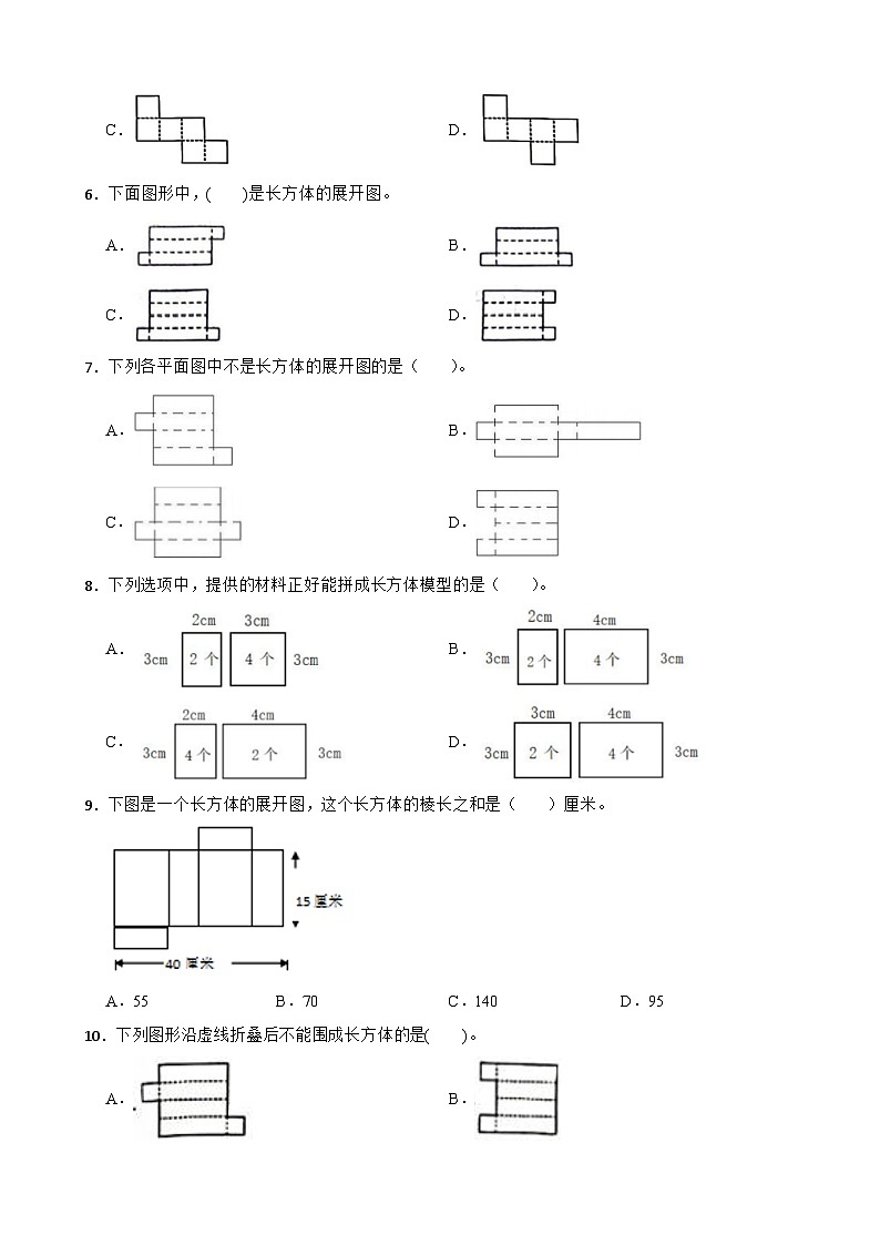 2026年西师大版五年级下册数学《长方体正方体—长方体的展开图》一课一练（含答案）第2页
