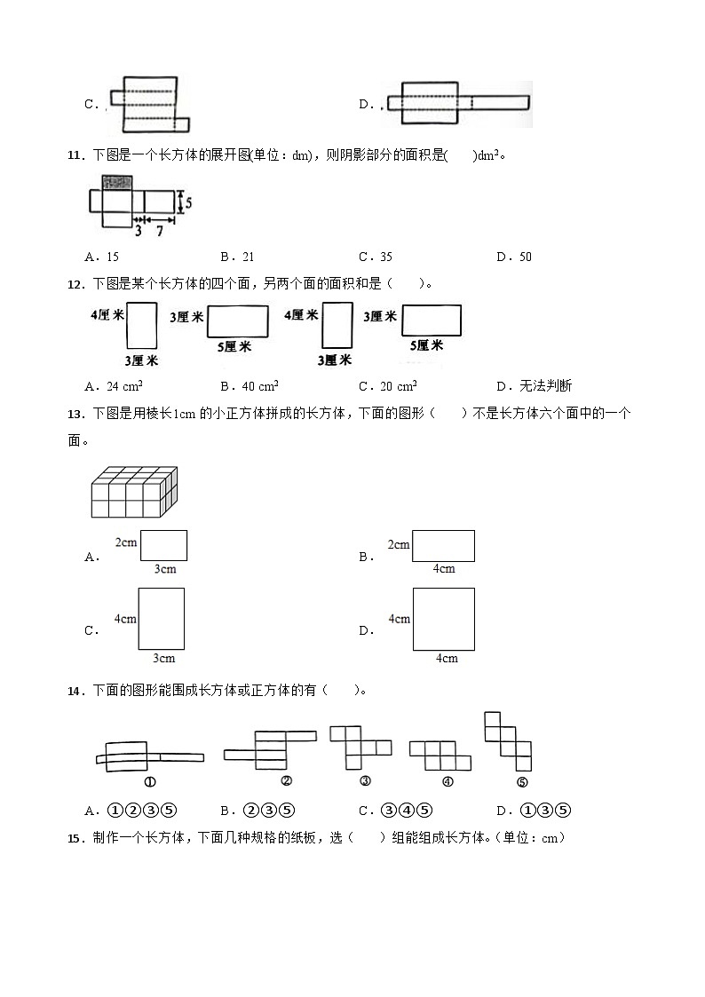2026年西师大版五年级下册数学《长方体正方体—长方体的展开图》一课一练（含答案）第3页